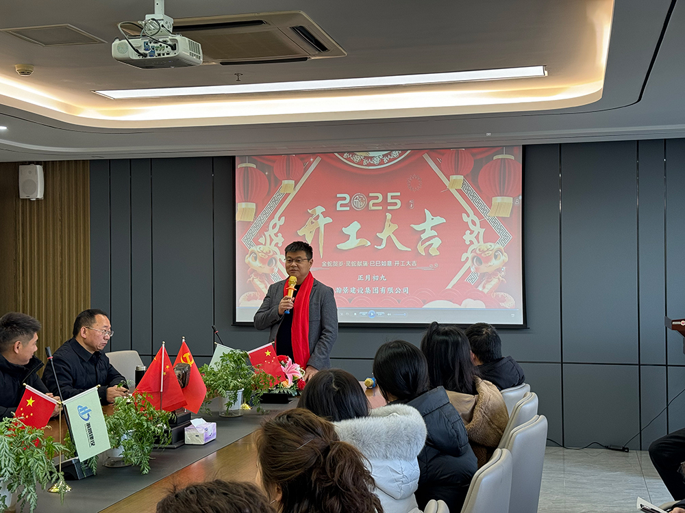 瀚景建設2025年開工大吉，揚帆起航再創輝煌